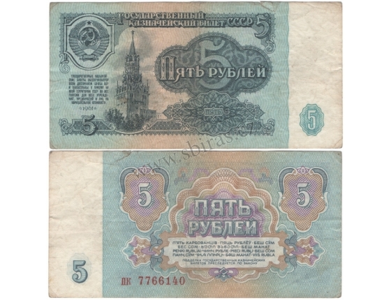 Sovětský svaz - bankovka 5 rublů 1961