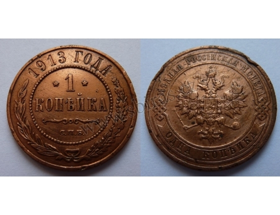 Russland - 1 Kopeke Münze 1913