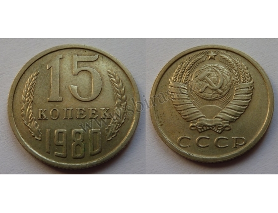 Sovětský svaz - 15 kopějek 1980