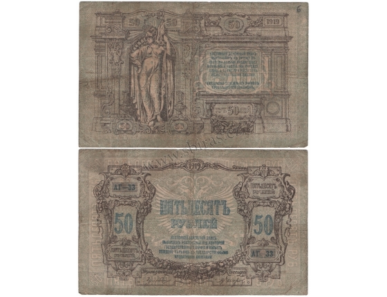 Jižní Rusko (Jekatěrinodar,) - bankovka 50 Rublů 1919