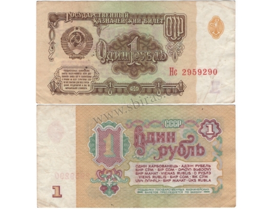Sovětský svaz - bankovka 1 rubl 1961