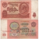 The Soviet Union - banknote 10 rubles 1961