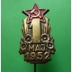 1. máj 1952, odznak jehla
