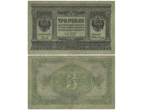 Sibiř - bankovka 3 ruble 1919. Série AA 103