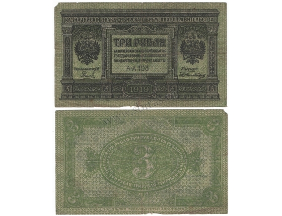 Sibiř. 3 ruble 1919. Série AA 103