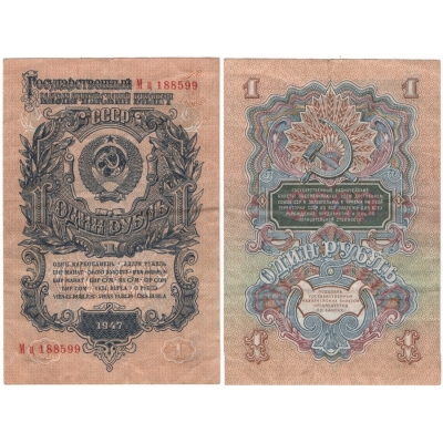 1 ruble 1947