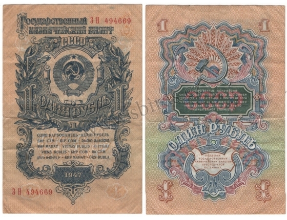 Sovětský svaz - bvka 1 rubl 1947