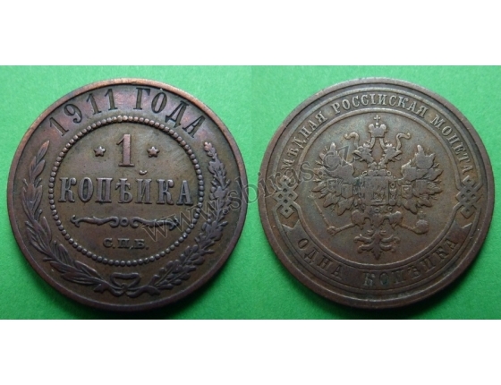 Russland - 1 Kopeke Münze 1911