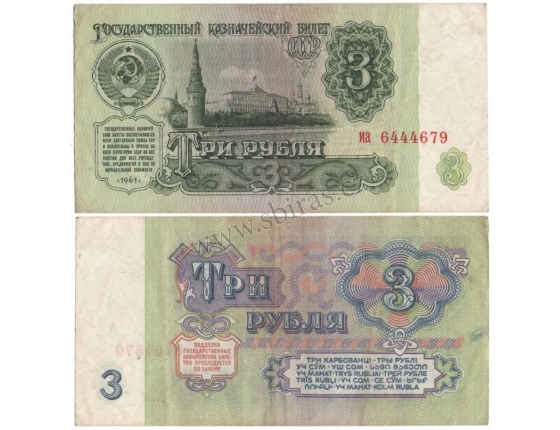 3 rubly 1961