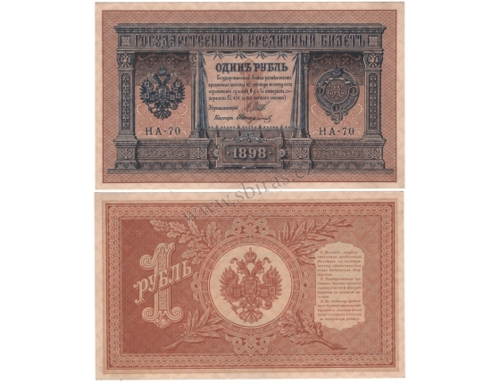 Carské Rusko - bankovka 1 rubl 1898
