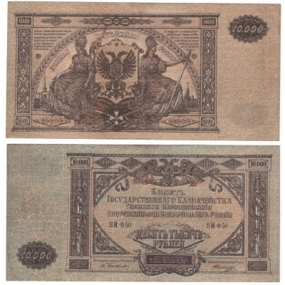 Rusko, ozbrojené síly jižního Ruska - bankovka 10 000 rublů 1919