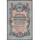 Russia - 5 rubles banknote 1909