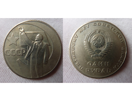 Russia - 1 ruble coin 1967