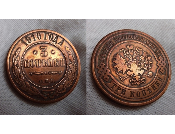 Russia - 1 kopeck coin 1910