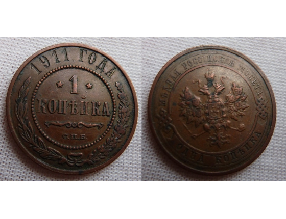 Russia - 1 kopeck coin 1911