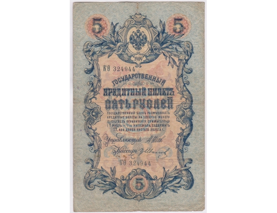Russia - 5 rubles banknote 1909