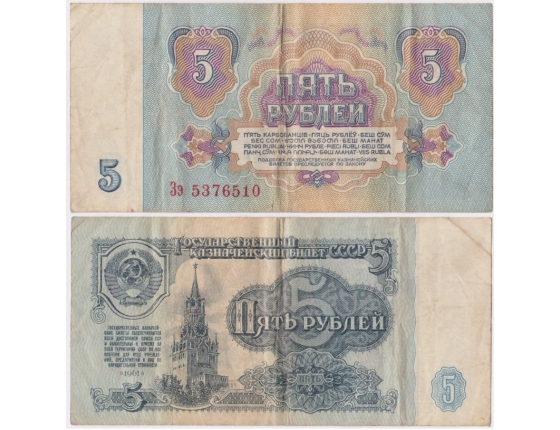 5 rublů 1961