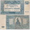 500 rublů 1920
