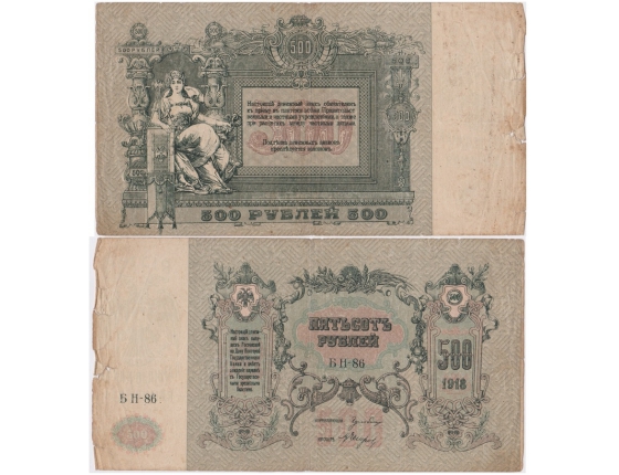 Rusko - bankovka 500 rublů 1918