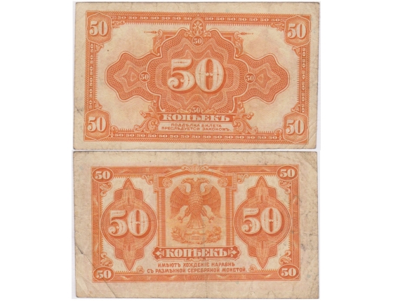 Rusko - bankovka 50 kopejek 1919