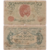 Ukrajina - bankovka 50 Karbovanců 1918