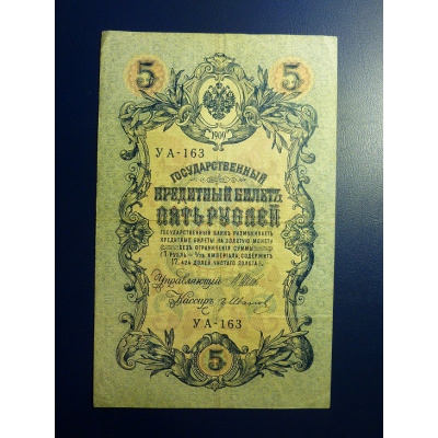 Russland - 5 Rubel Banknote 1909