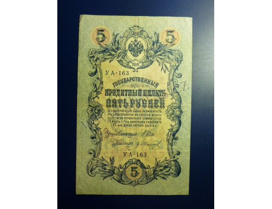 5 rublů 1909