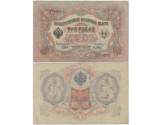 Carské Rusko - bankovka 3 rubly 1905